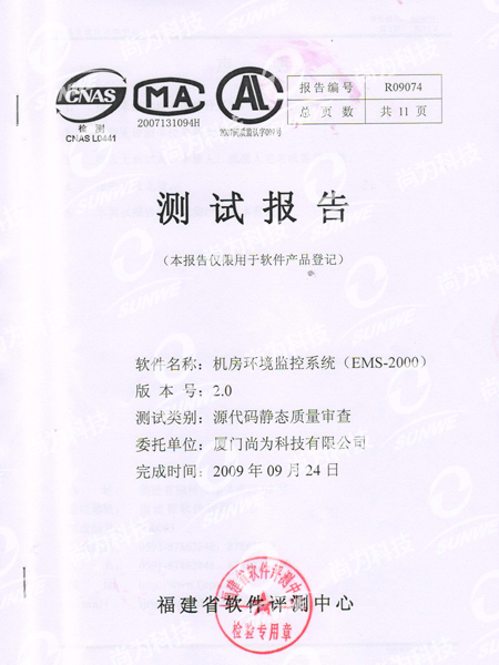 機(jī)房軟件源代碼靜態(tài)質(zhì)量審查測試報告
