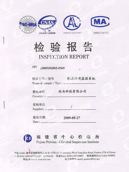 福建省中心檢驗所機(jī)房EMC檢驗報告