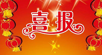 喜上加喜，尚為科技再添兩項(xiàng)實(shí)用新型專利證書